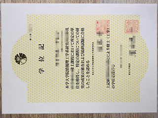 Order a fake University of Tokyo degree from Japan(東京大学の学位記録)